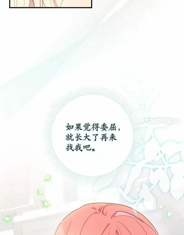 《占卜的公女》46.反击图81