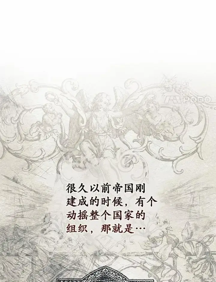 《占卜的公女》47.暗算失败图100