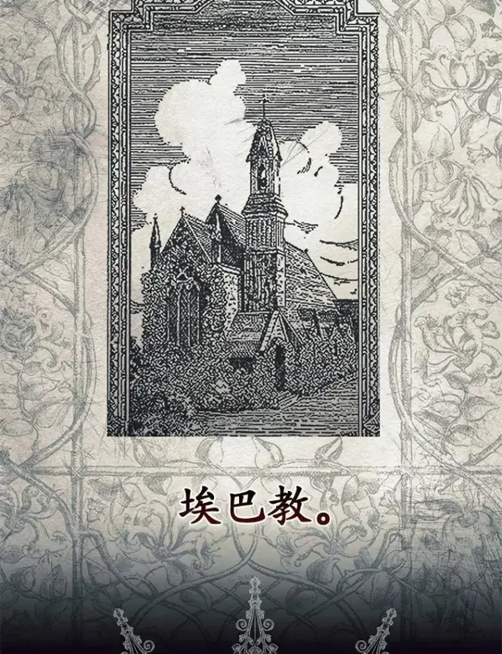 《占卜的公女》47.暗算失败图101