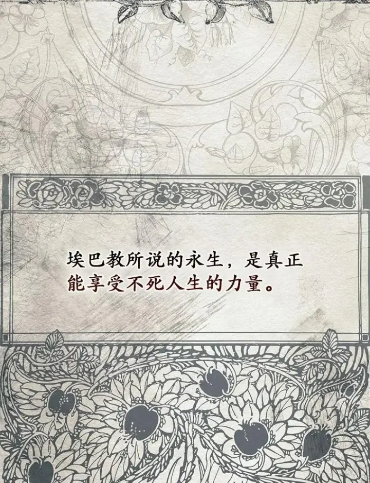 《占卜的公女》47.暗算失败图104