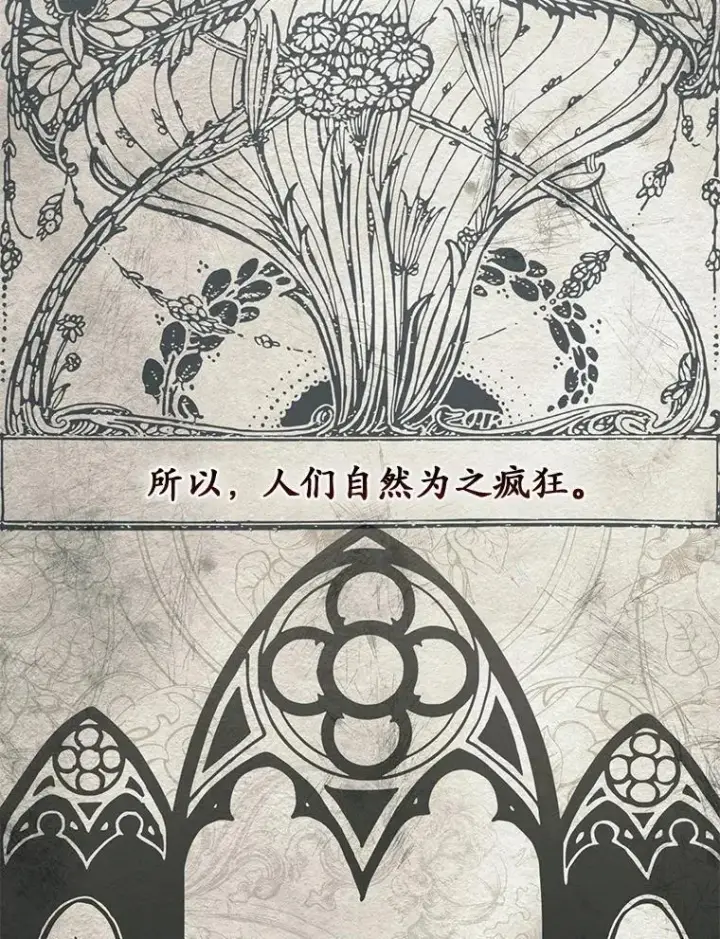 《占卜的公女》47.暗算失败图105