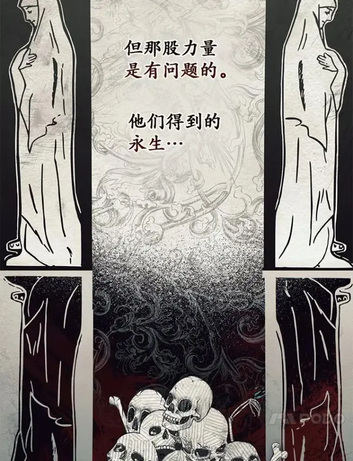 《占卜的公女》47.暗算失败图106