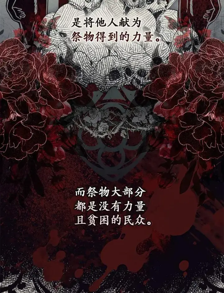 《占卜的公女》47.暗算失败图107