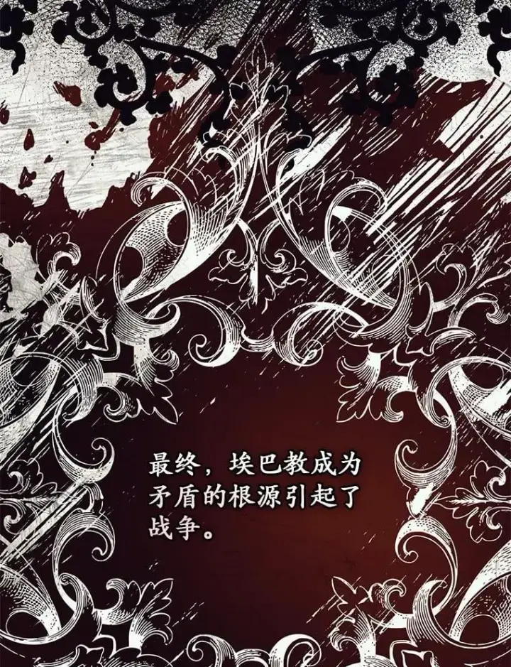 《占卜的公女》47.暗算失败图108