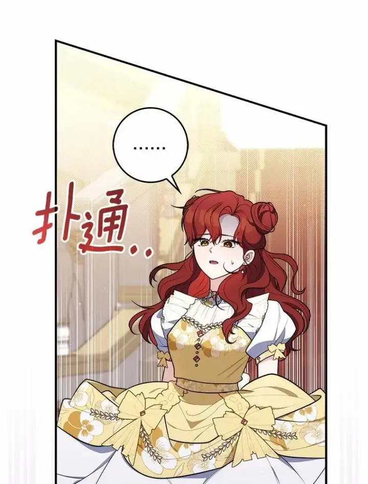 《占卜的公女》47.暗算失败图11