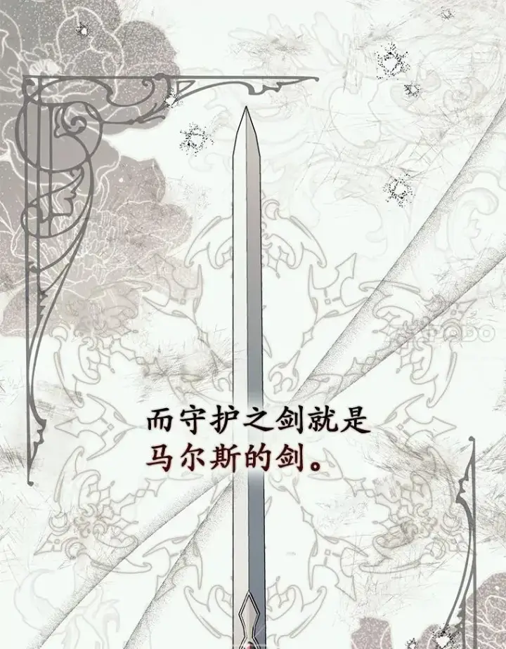 《占卜的公女》47.暗算失败图113