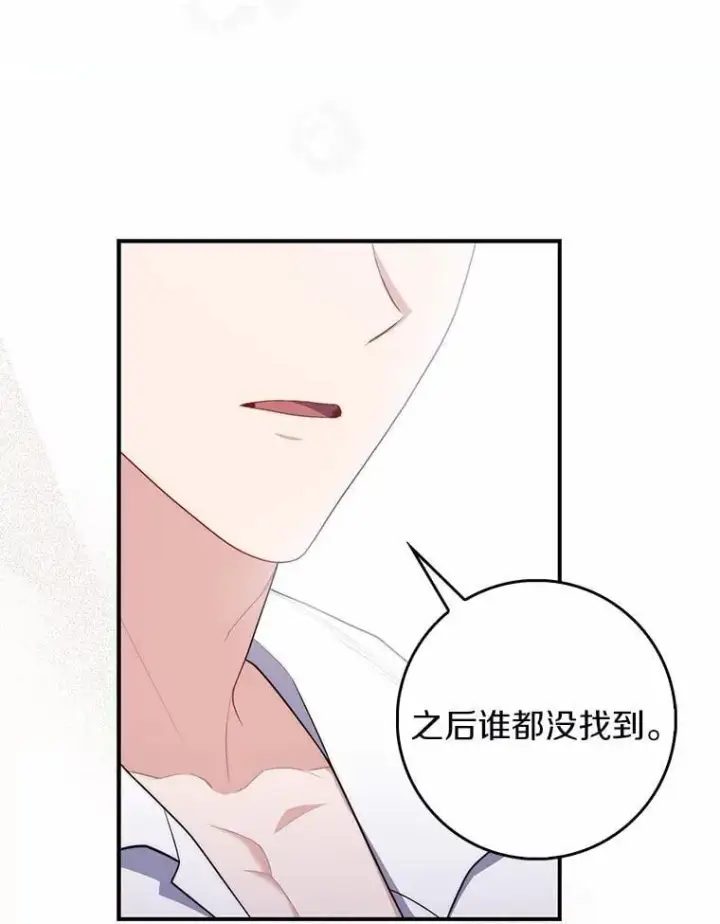 《占卜的公女》47.暗算失败图117