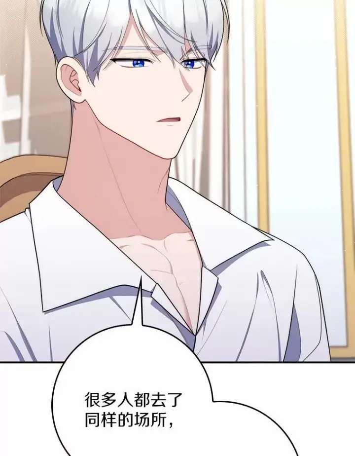 《占卜的公女》47.暗算失败图119