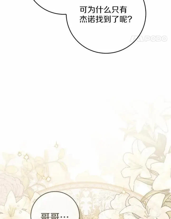 《占卜的公女》47.暗算失败图120