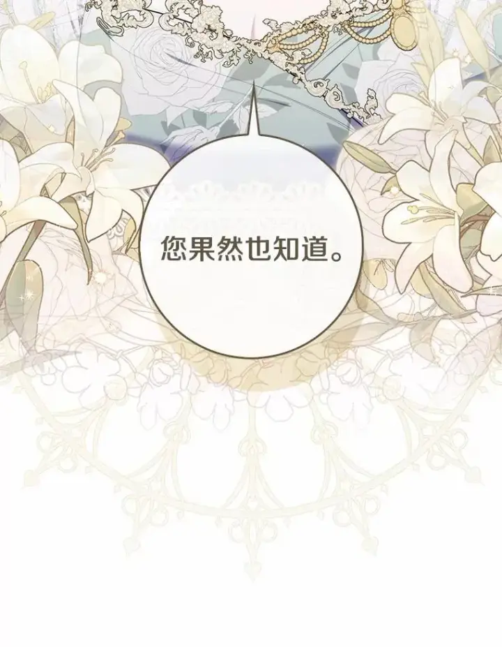 《占卜的公女》47.暗算失败图122