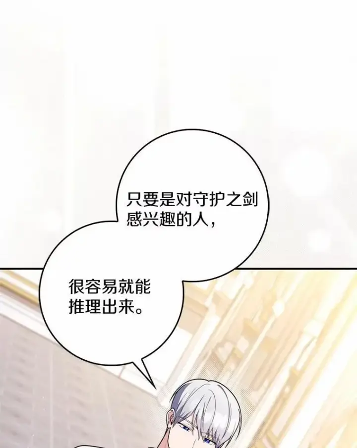 《占卜的公女》47.暗算失败图125