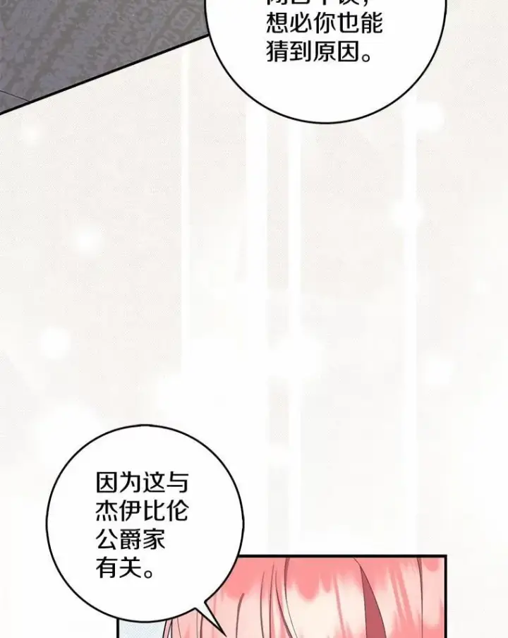 《占卜的公女》47.暗算失败图127