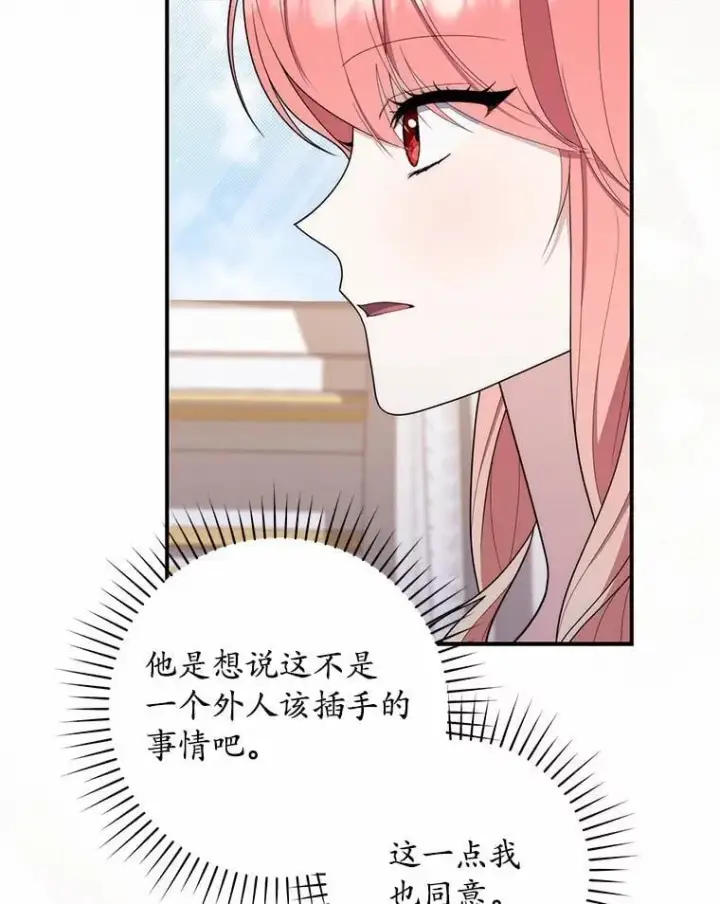 《占卜的公女》47.暗算失败图128