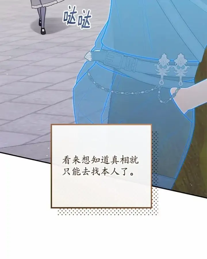 《占卜的公女》47.暗算失败图134
