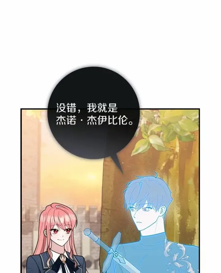《占卜的公女》47.暗算失败图141
