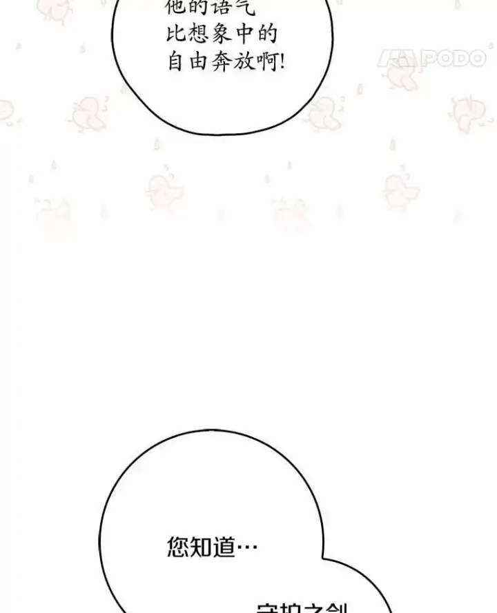 《占卜的公女》47.暗算失败图144