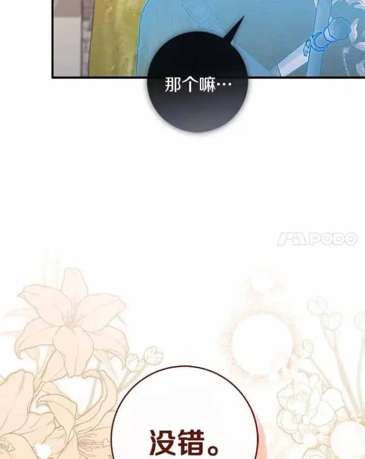《占卜的公女》47.暗算失败图147