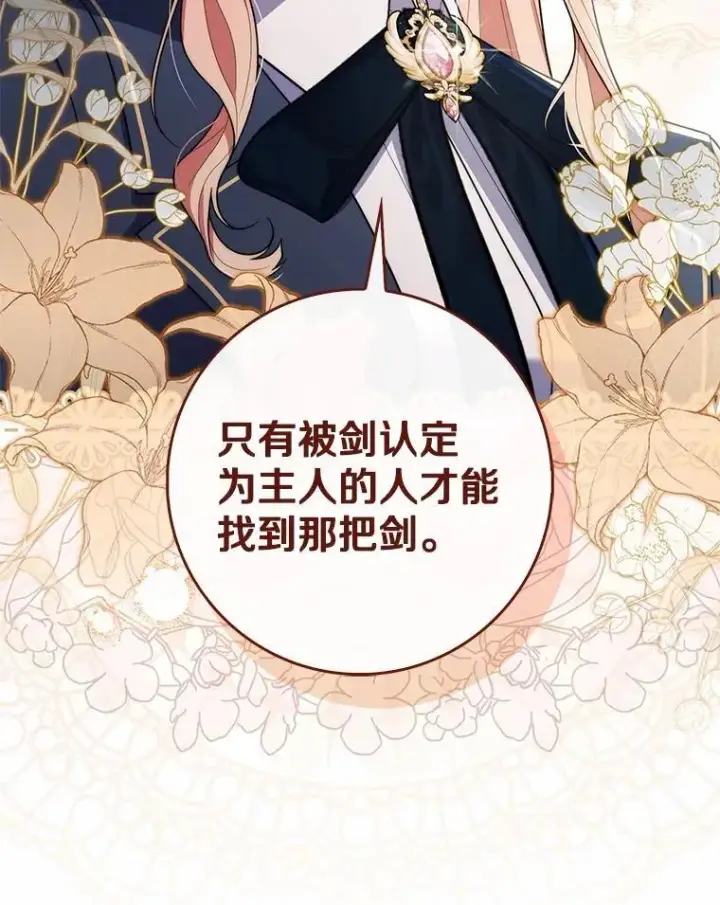 《占卜的公女》47.暗算失败图149