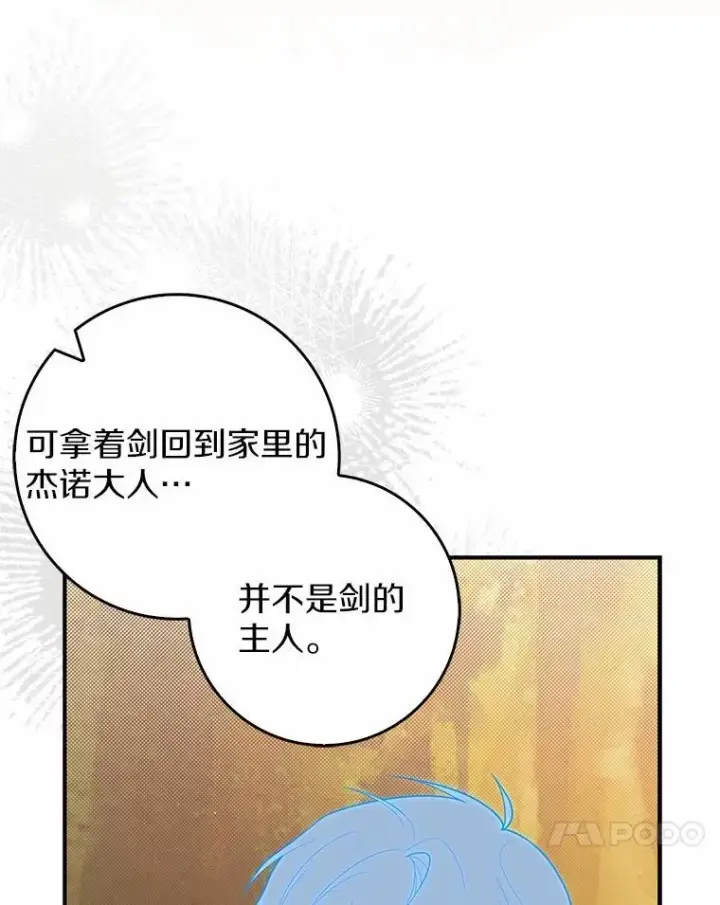 《占卜的公女》47.暗算失败图150