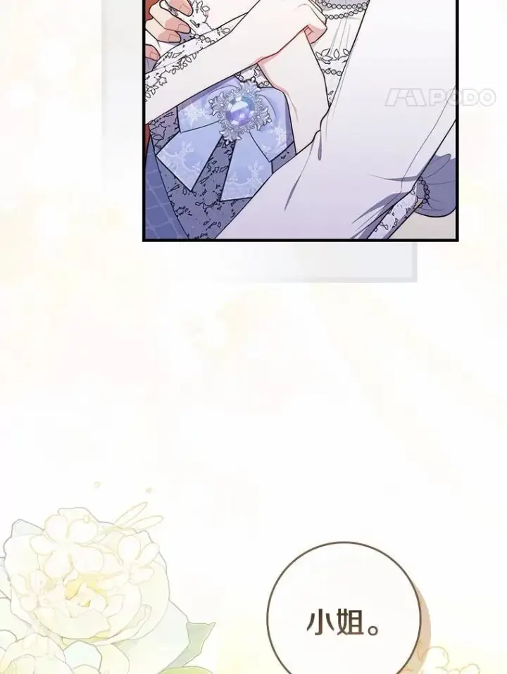 《占卜的公女》47.暗算失败图18