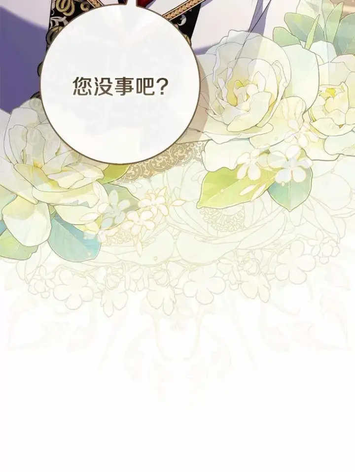 《占卜的公女》47.暗算失败图20