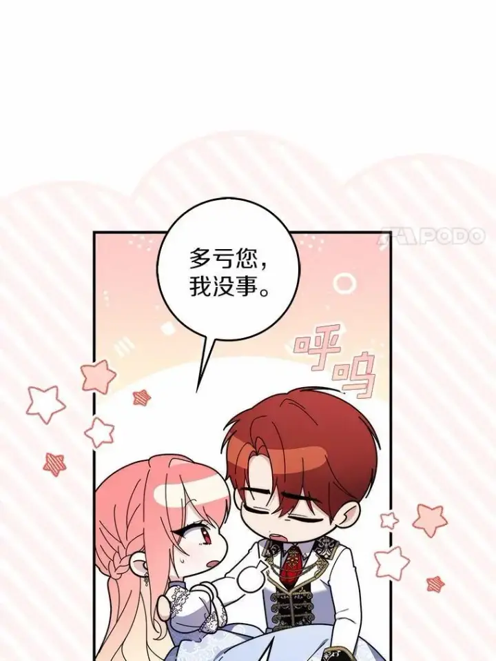 《占卜的公女》47.暗算失败图21