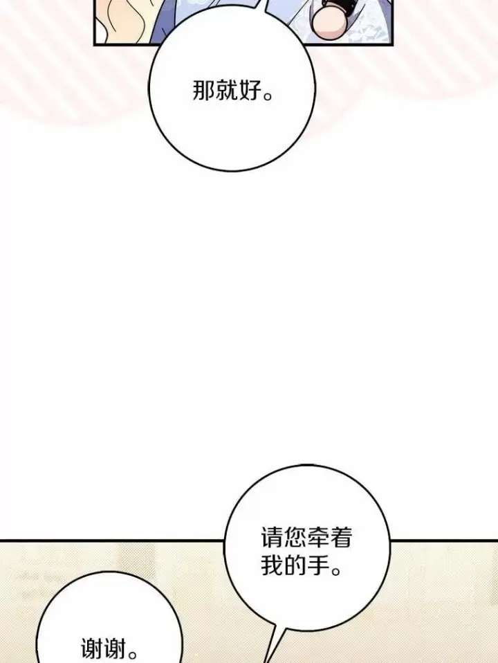 《占卜的公女》47.暗算失败图22