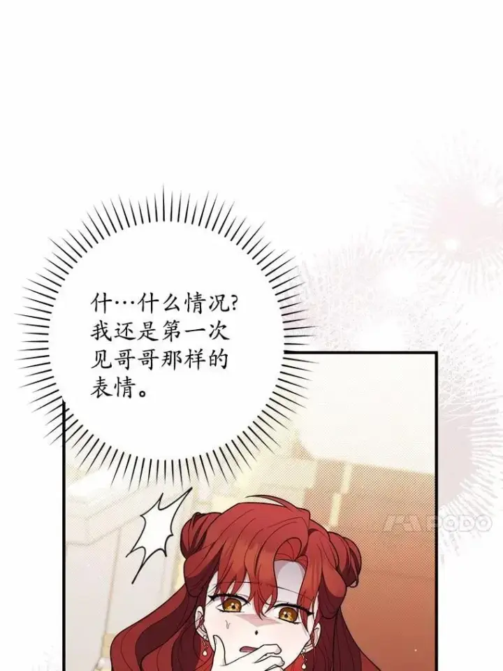 《占卜的公女》47.暗算失败图27