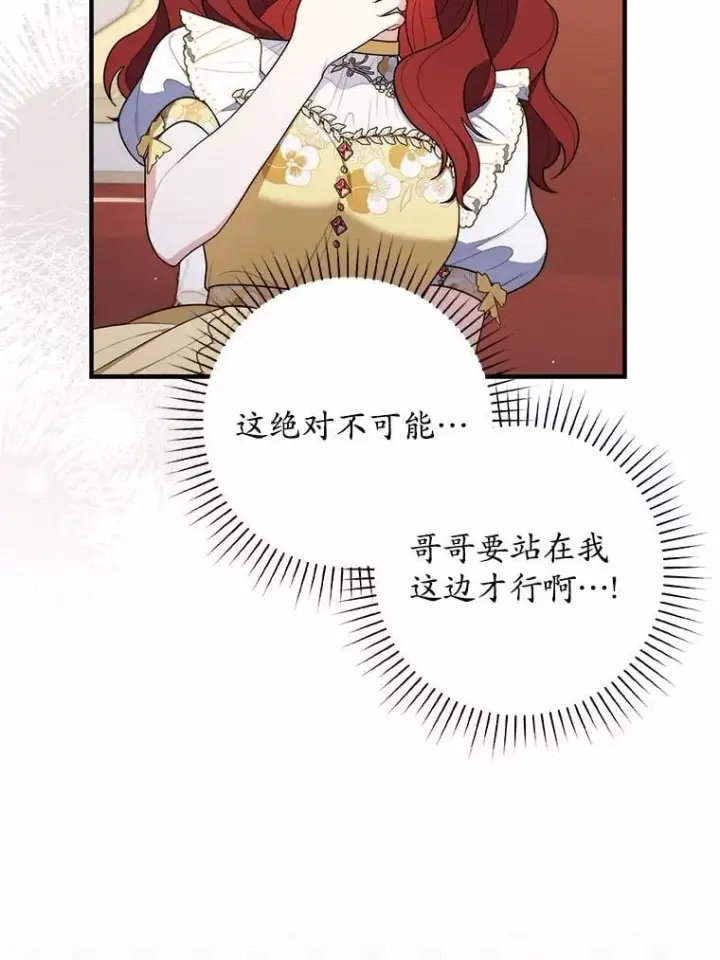《占卜的公女》47.暗算失败图28
