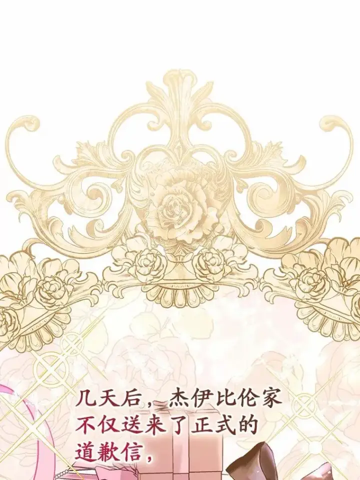 《占卜的公女》47.暗算失败图30