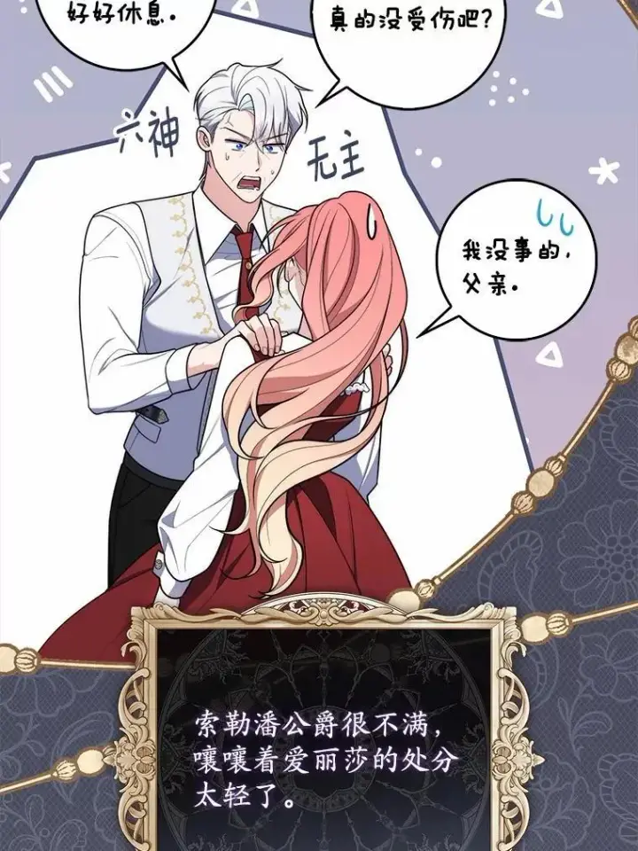 《占卜的公女》47.暗算失败图35