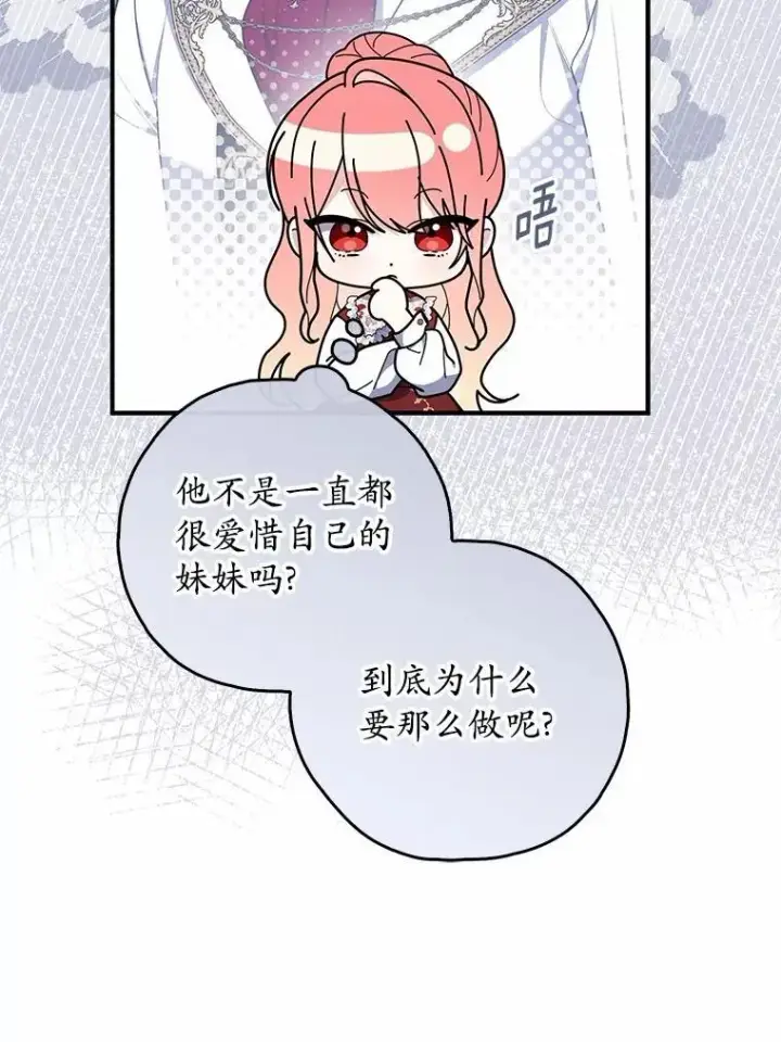 《占卜的公女》47.暗算失败图38