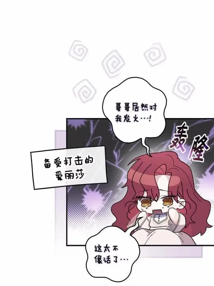《占卜的公女》47.暗算失败图39