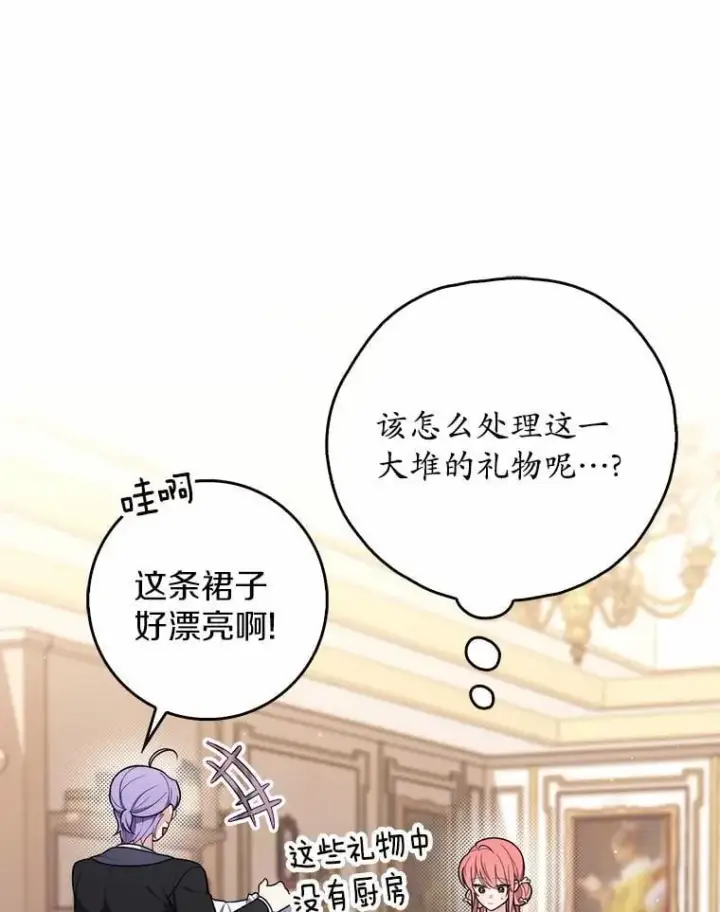 《占卜的公女》47.暗算失败图42