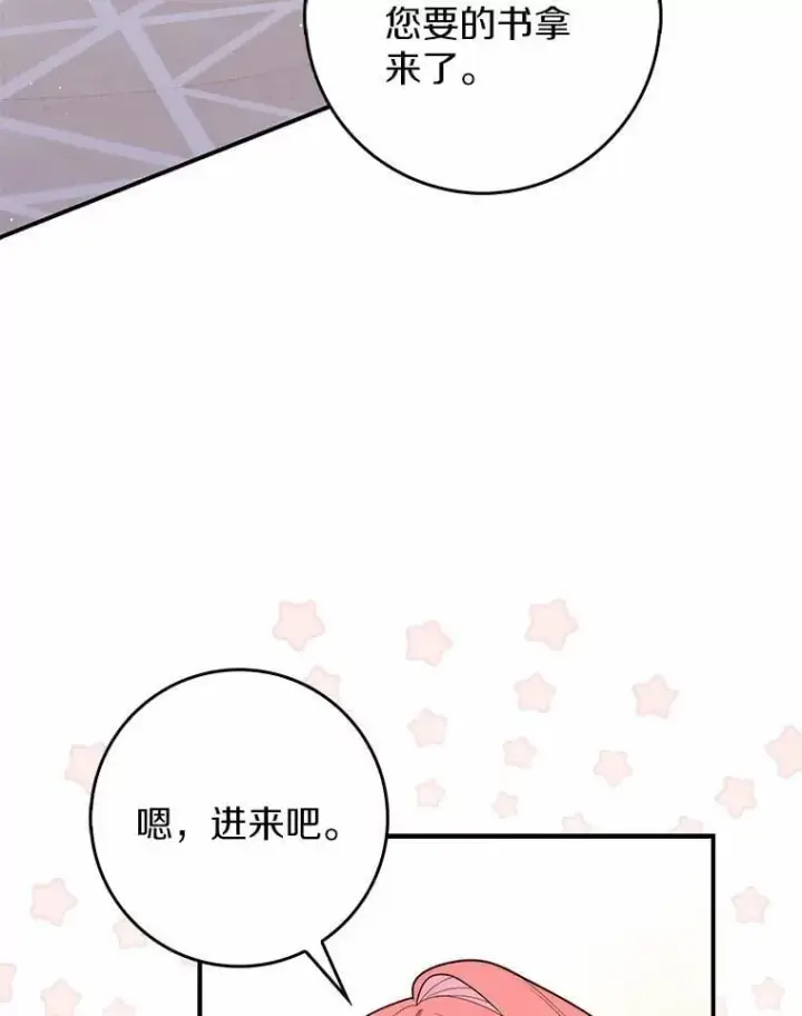 《占卜的公女》47.暗算失败图44