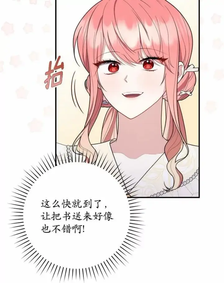《占卜的公女》47.暗算失败图45
