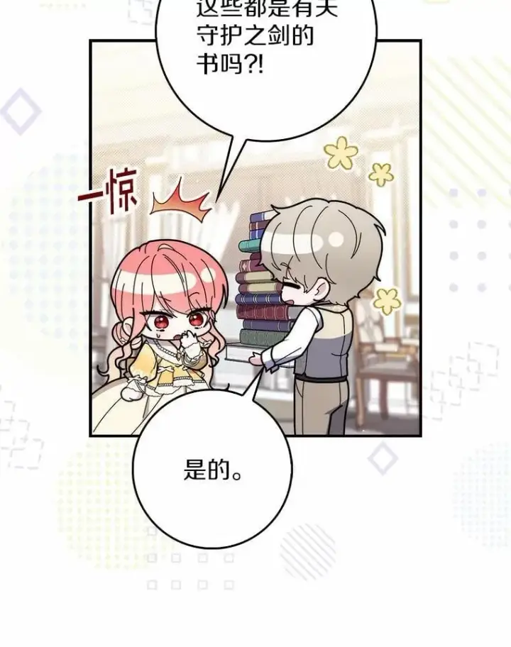 《占卜的公女》47.暗算失败图49
