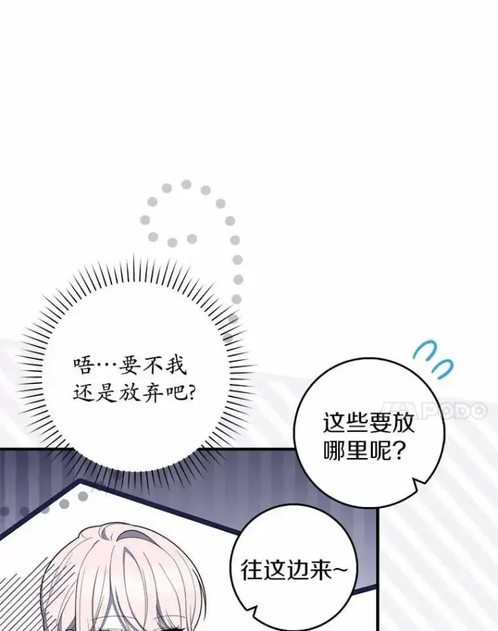 《占卜的公女》47.暗算失败图50