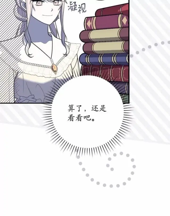 《占卜的公女》47.暗算失败图51
