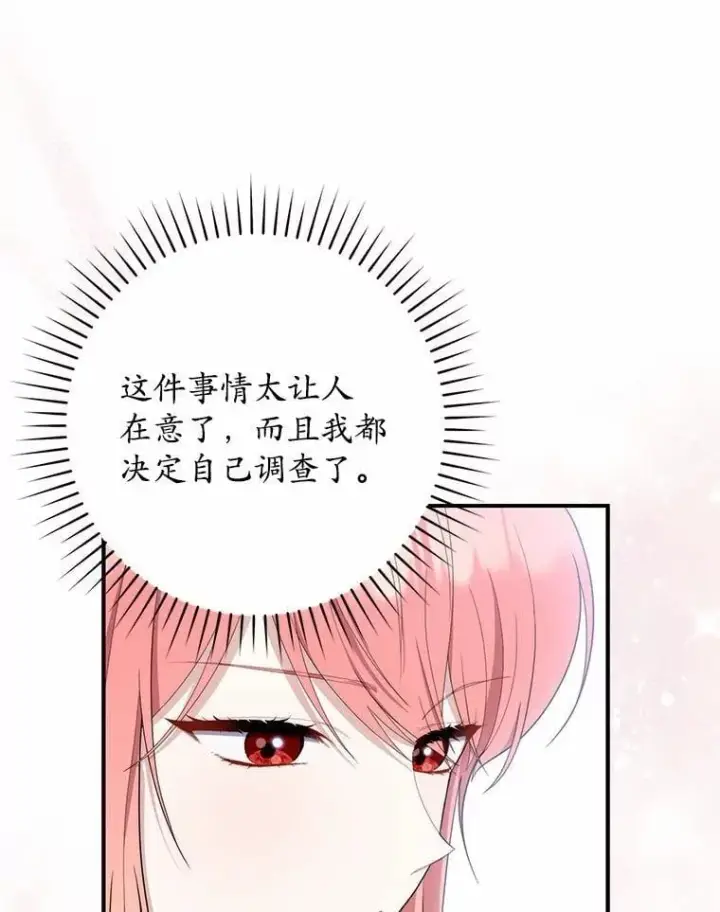 《占卜的公女》47.暗算失败图52