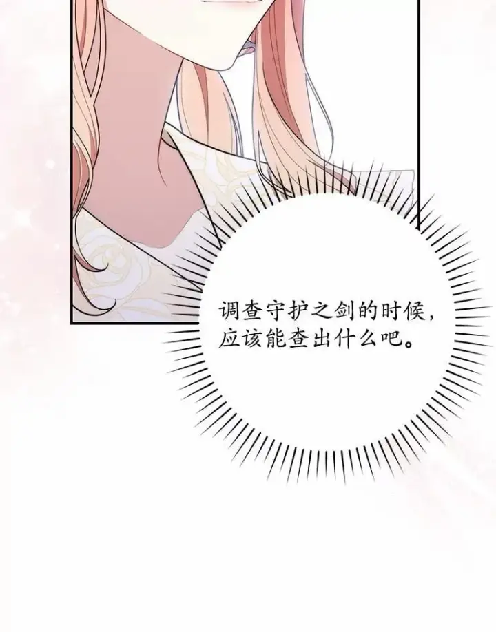 《占卜的公女》47.暗算失败图53