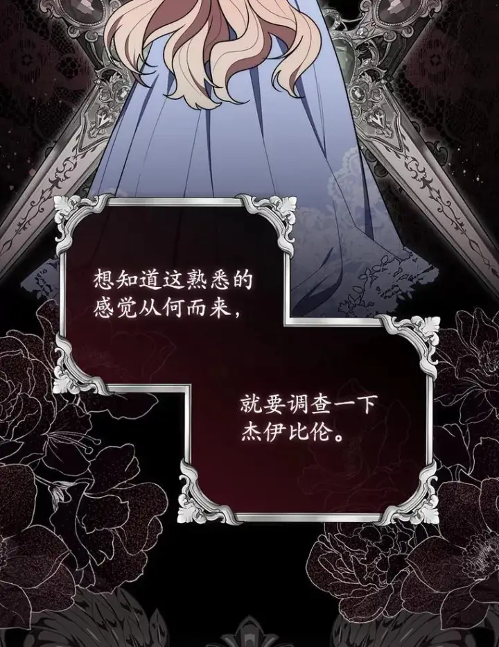 《占卜的公女》47.暗算失败图56