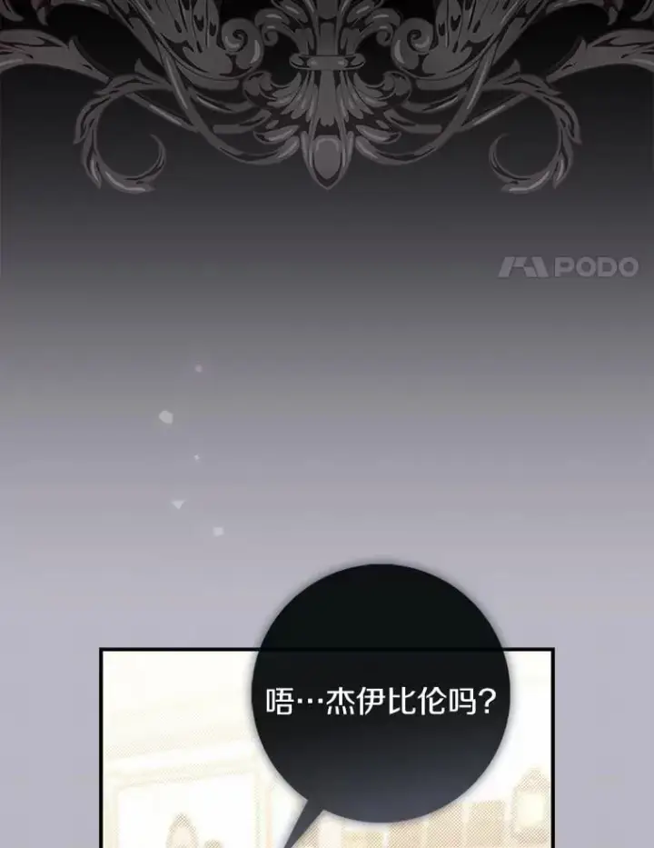 《占卜的公女》47.暗算失败图57