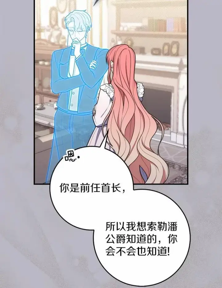 《占卜的公女》47.暗算失败图58
