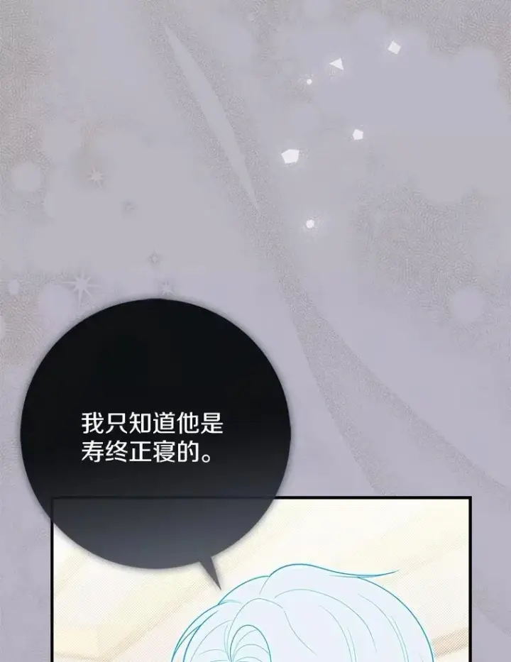 《占卜的公女》47.暗算失败图59