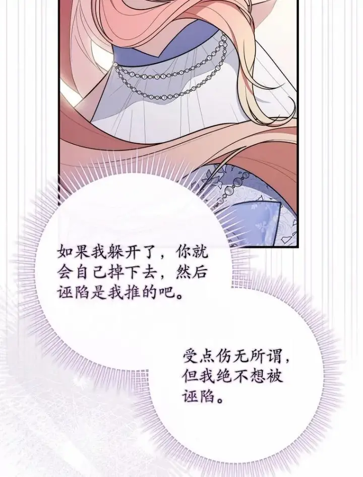 《占卜的公女》47.暗算失败图6