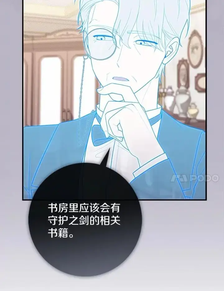 《占卜的公女》47.暗算失败图60