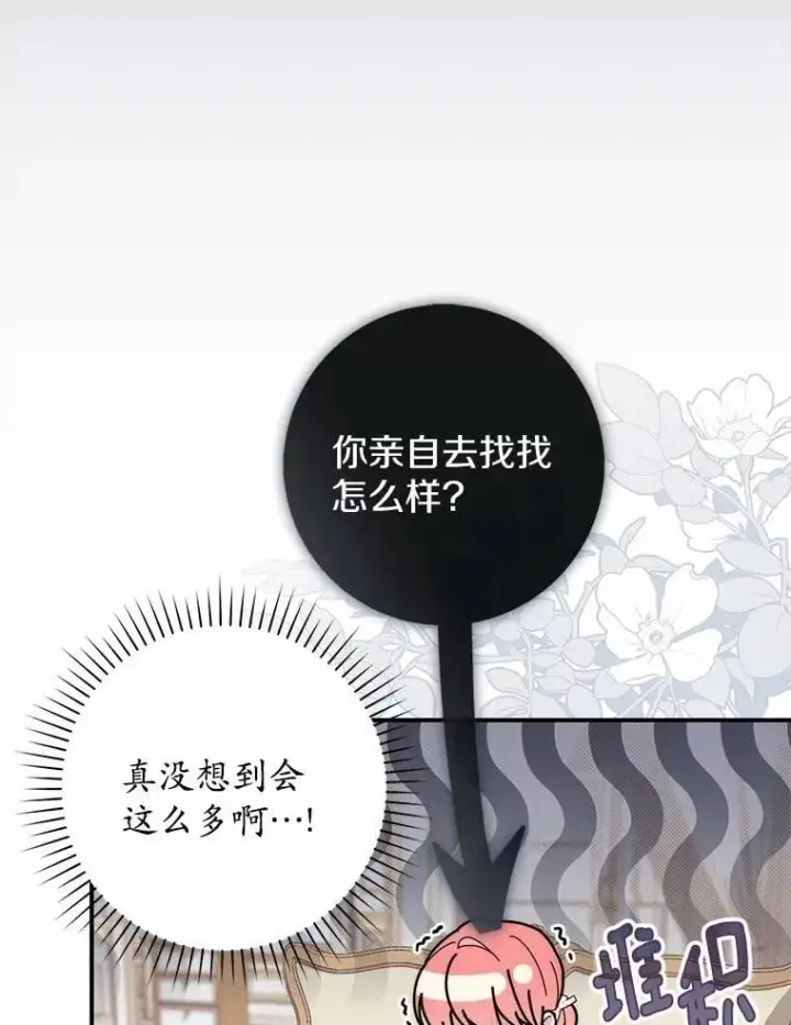 《占卜的公女》47.暗算失败图61