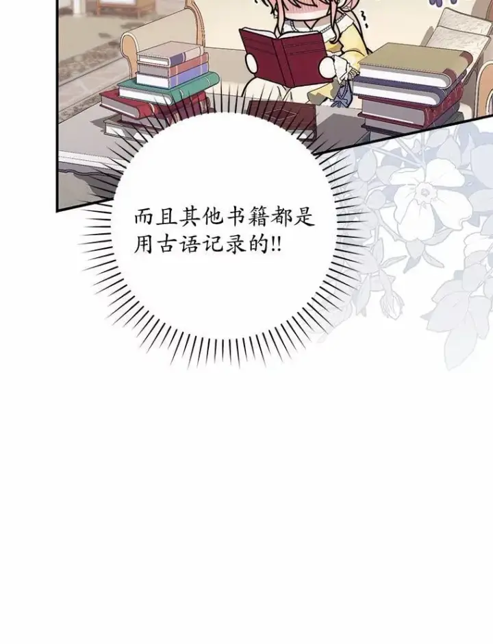 《占卜的公女》47.暗算失败图62