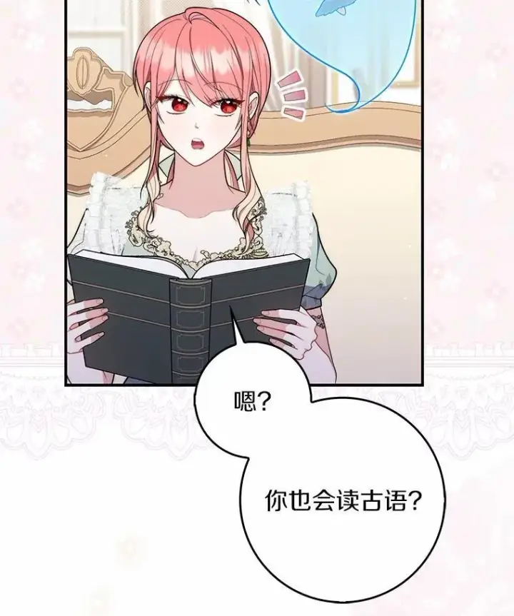 《占卜的公女》47.暗算失败图65